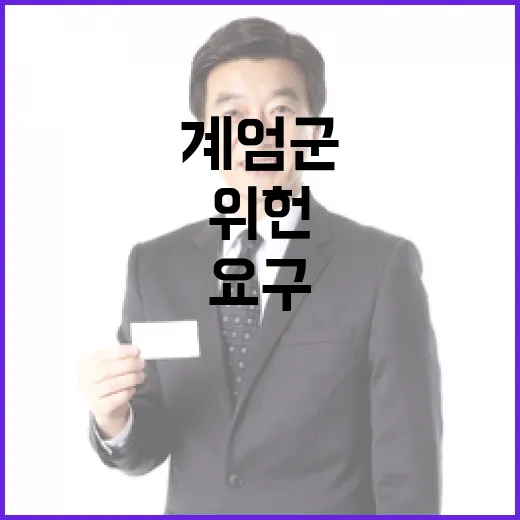 계엄군 시민의 헌법…