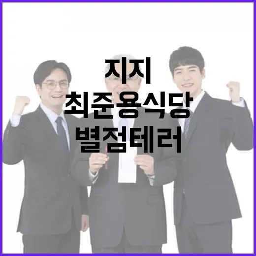 별점 테러 계엄 지…