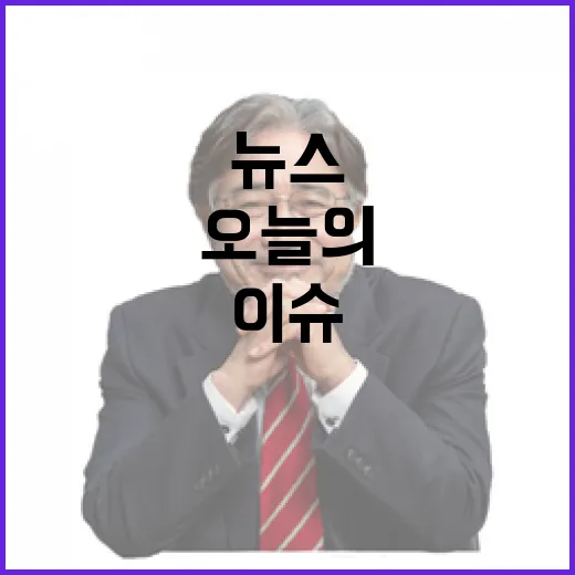 뉴스투나잇 오늘의 …