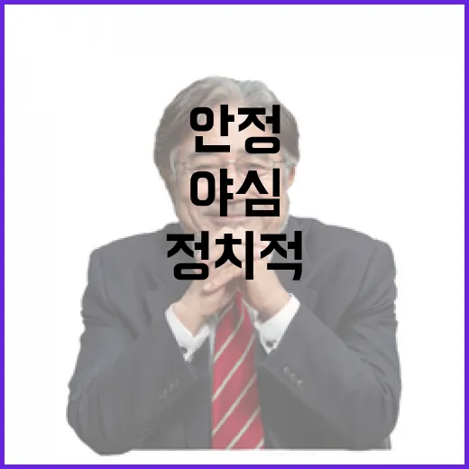 정치적 야심 한국 …