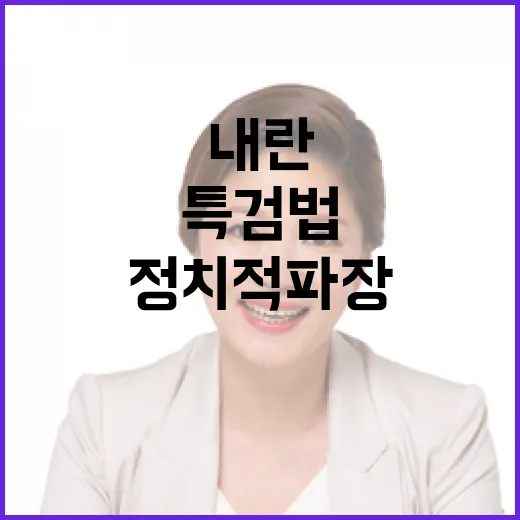 ‘내란 특검법’ 폐…