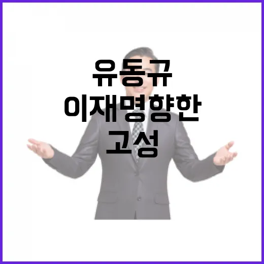 유동규 이재명 향한 법정에서 고성 논란!