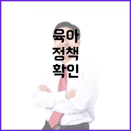 육아가정 모두에 힘…