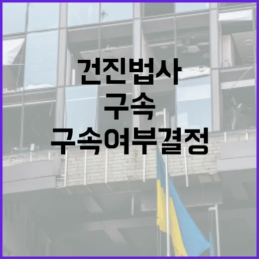 건진법사 구속 여부 결정…대통령 질문은 무시!