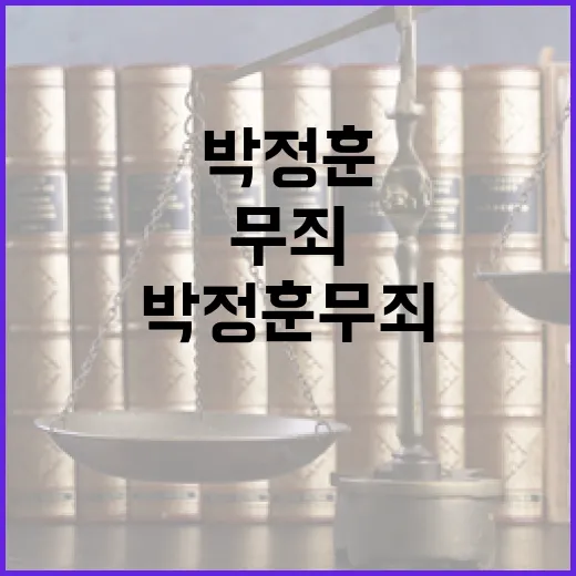 박정훈 무죄 이종섭 반발에 대한 논란 번지는 중!