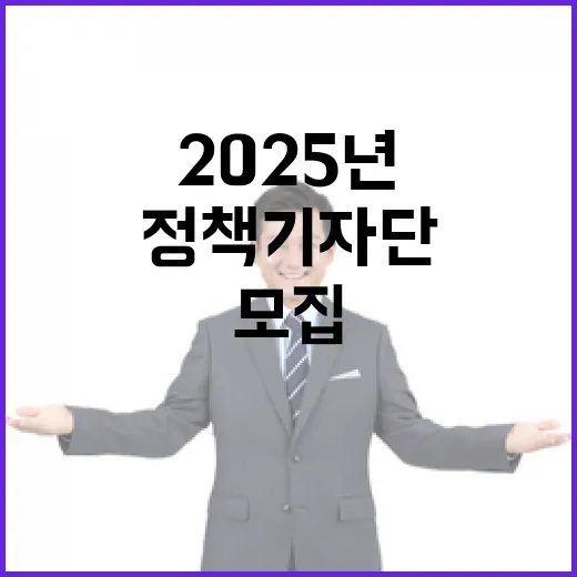 정책기자단 모집 2…