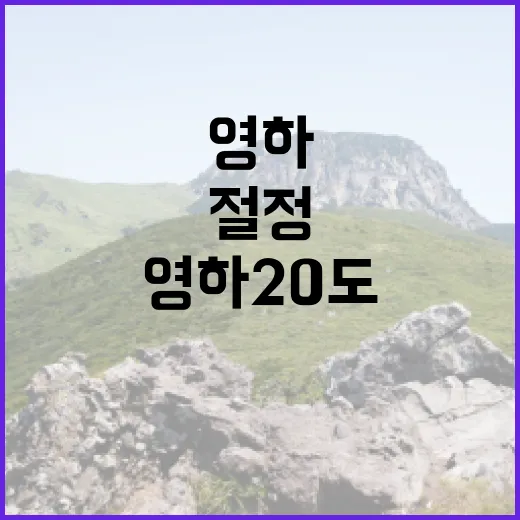 영하 20도 강원 산지 강추위 절정 놀랍다!