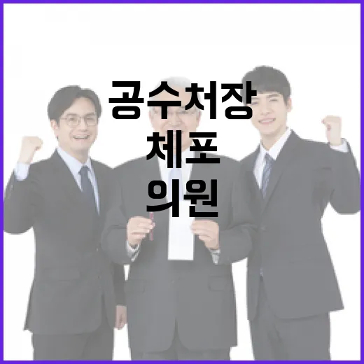 공수처장 “체포 방지 의원 현행범 체포 가능성”