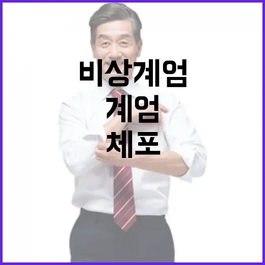 법원행정처 체포 협조…법무부 비상계엄 위기