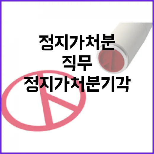 강태선 후보 직무정지 가처분 기각으로 위기 맞다!