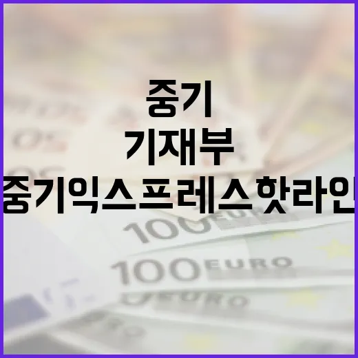 중기익스프레스 핫라…