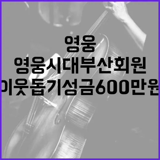 영웅시대 부산 회원…