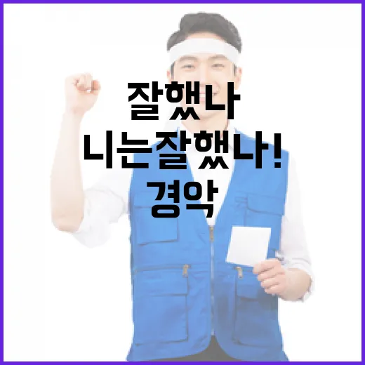 니는 잘했나! 민주…