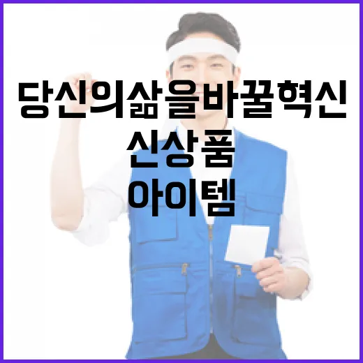 신상품 출시 당신의…