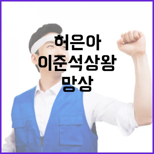 개혁신당 내홍…이준…