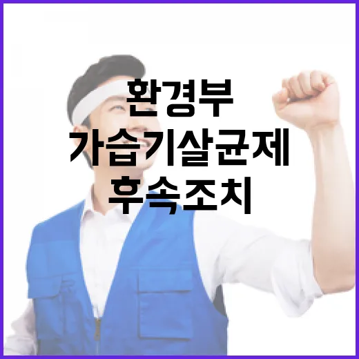 가습기살균제 피해 …