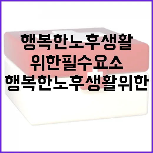 경로당 역할 행복한…