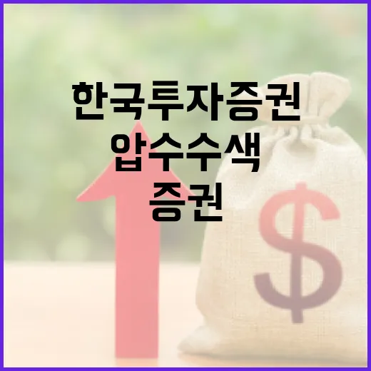 고액 사금융 한국투…