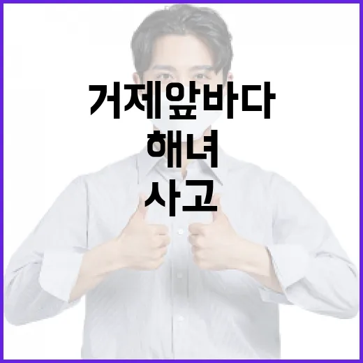 해녀 거제 앞바다에…