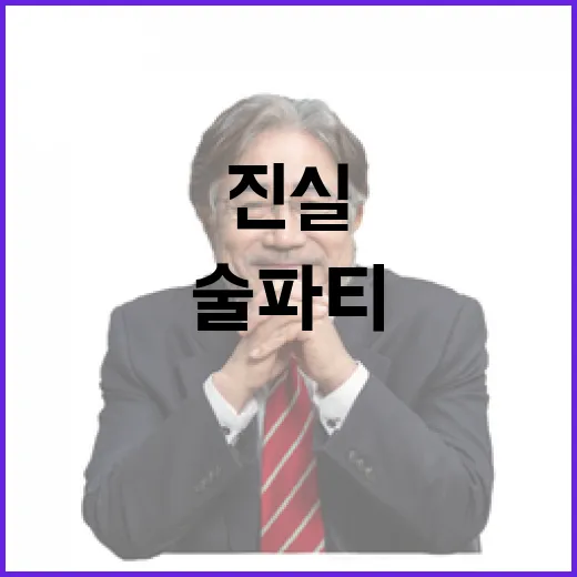 해군 김여사 술파티 의혹의 진실은 무엇?