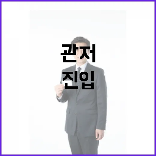 공조본 3개 방어선…