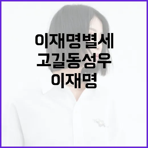 고길동 성우 이재명 별세 애도 물결 몰아친다!