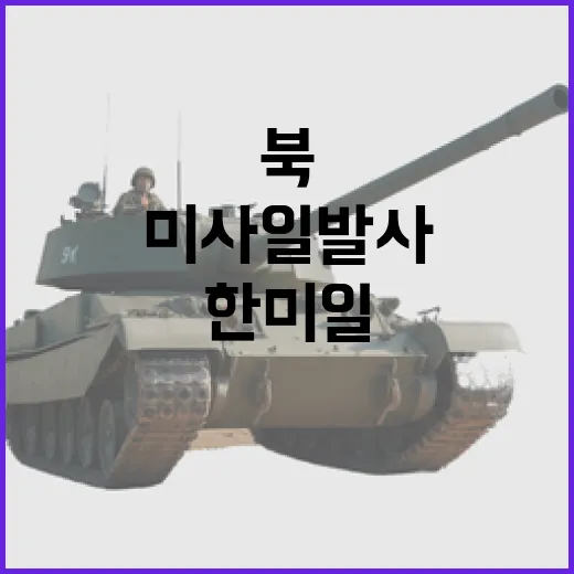 북 미사일 발사! …