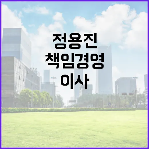 정용진 등기이사 취…