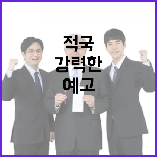 중국 가장 강력한 …