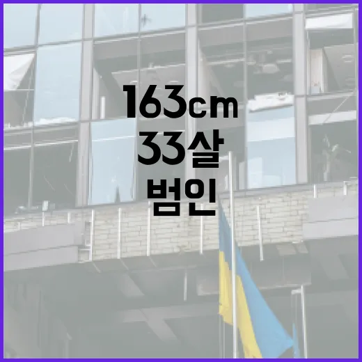 신상 공개? 163cm 33살 인천 범인 모습 공개!