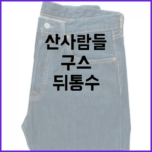 구스 제품 비싸게 …