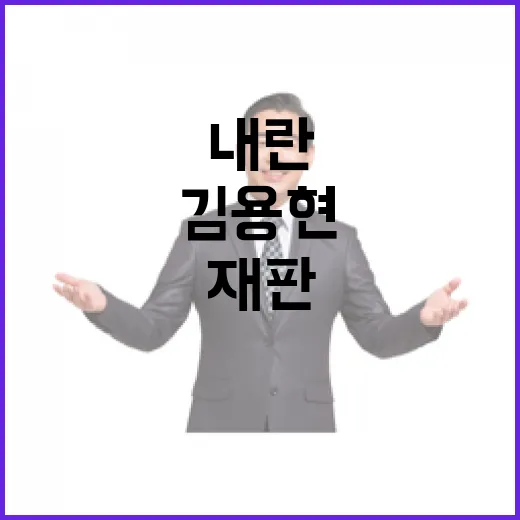 내란 재판 사법부 …