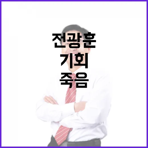 전광훈 죽음 기회로…