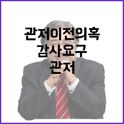 관저 이전 의혹 예산 전용 감사 요구 의결!