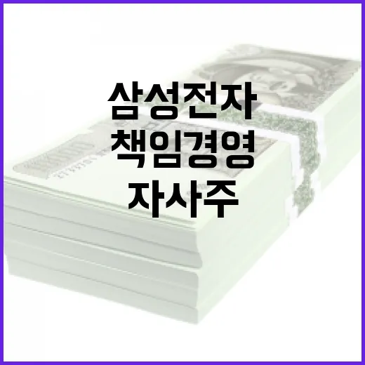 삼성전자 자사주 지…