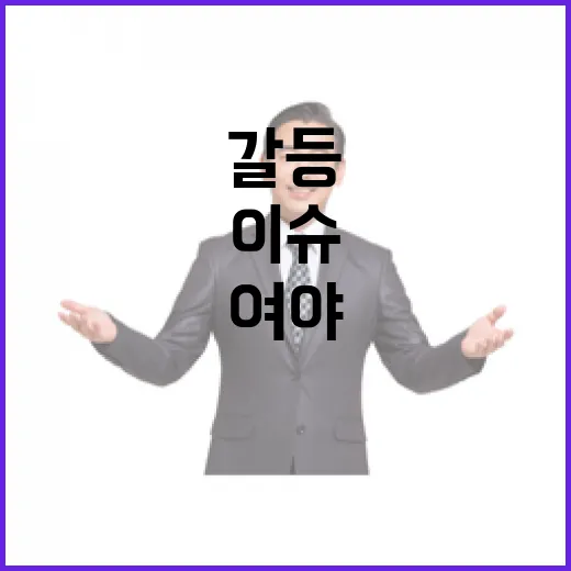 ‘외환죄 삭제’ 이슈 여야 협상 갈등 심화!