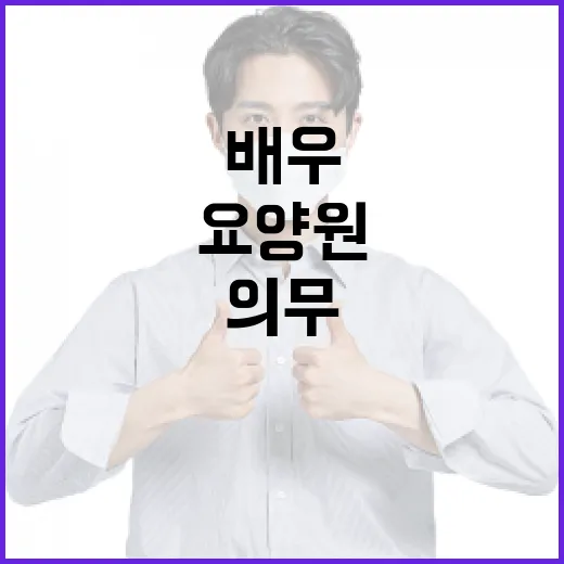 요양원 폐업 유명 배우 의무 방치 논란!