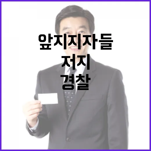 법원 앞 지지자들 경찰 저지 뚫고 아수라장!