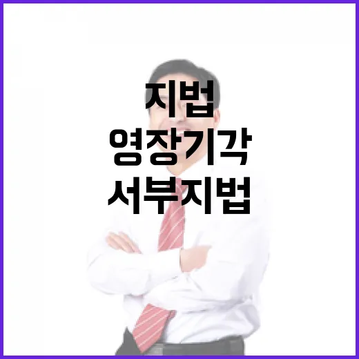 서부지법 애국가 부르며 영장 기각 외치는 모습!