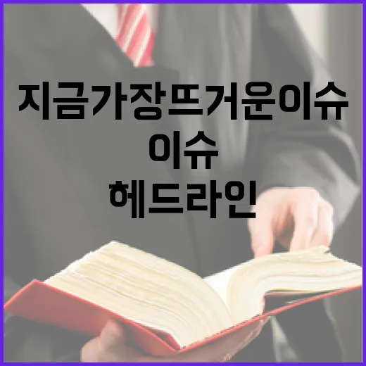 헤드라인 지금 가장…