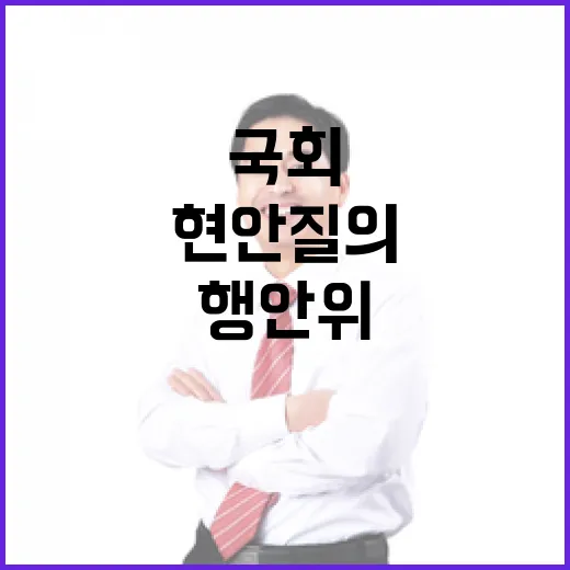 폭력 난동 국회 법…