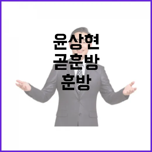 성난 민심 윤상현 …