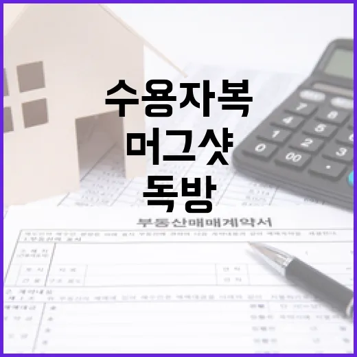 수용자복 공개 머그…