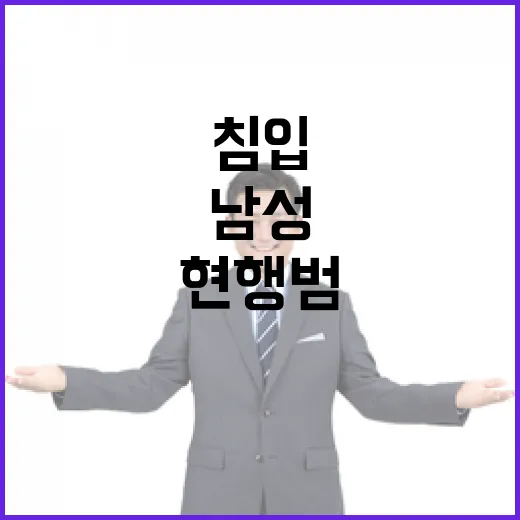 헌재 침입 남성 경…