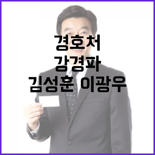 강경파 김성훈·이광…