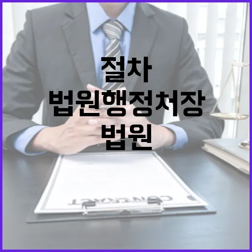 법원행정처장 사법 …