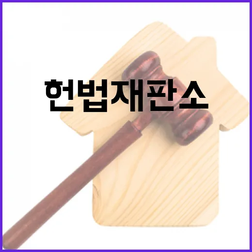 헌법재판소 행진…판…