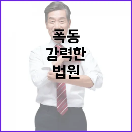 법원침탈 폭동 민주…