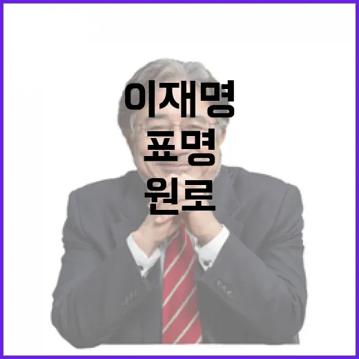 이재명 겸손 민주 …