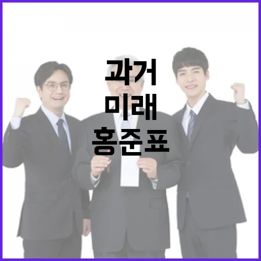 홍준표의 어이없는 …